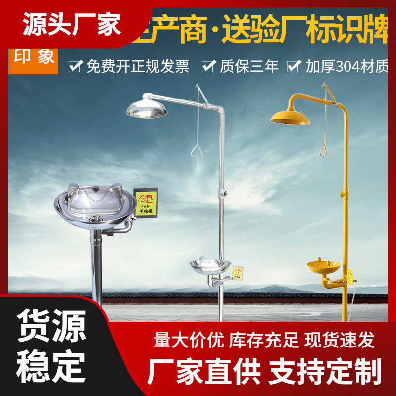 工业用304不锈钢洗眼器验厂实验室立式复合式紧急冲淋洗眼器装置