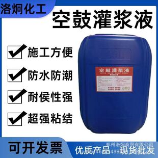 空鼓灌浆液内墙抹灰层注浆液瓷砖空石膏大理石地坪鼓修复灌浆胶