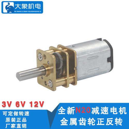 JGA12-N20 减速马达 微型直流低速减速电机 3V6V12V微型齿轮电机