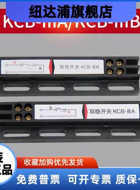 电梯配件电梯双稳态开关 门机双稳态 开关KCB-IIIA/KCB-IIIB全新