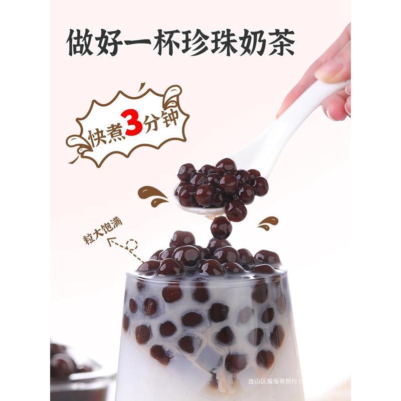 新货雨小姐珍珠奶茶快煮黑珍珠粉圆椰果芋圆甜品配料奶茶店原材料