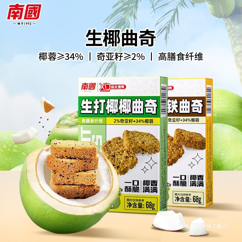新日期南国椰蓉海南特产生打食品曲奇饼原味生椰拿铁饼干休闲零食