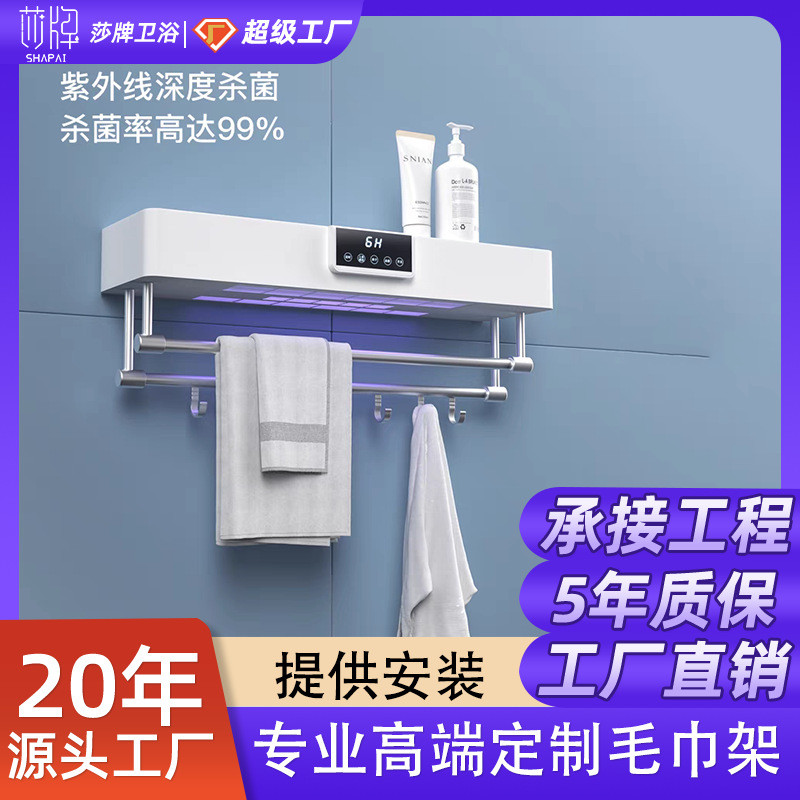 智能电热毛巾架卫生间烘干消毒杀菌家用浴室挂件电加热浴巾置物架