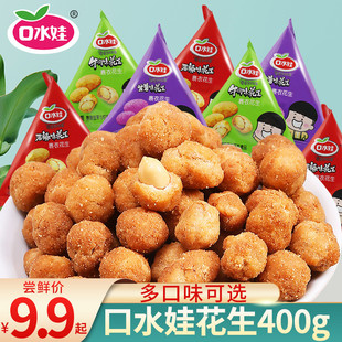 新货口水娃多味花生500g小包装怪味脆皮麻辣花生仁鱼皮花生米零食