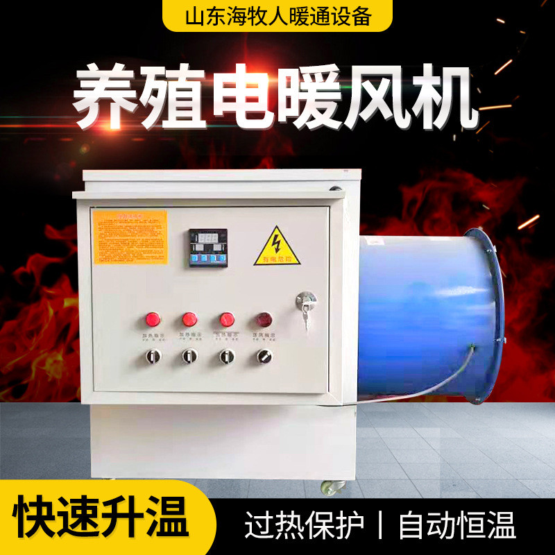 工业电暖风机仓库车间快速升温热风炉畜牧养殖大功率电热风机