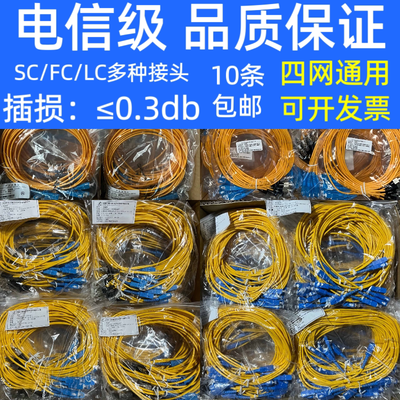 电信级单模光纤跳线尾纤SC-LC-FC1米2米3米5米10米方圆圆小方大方