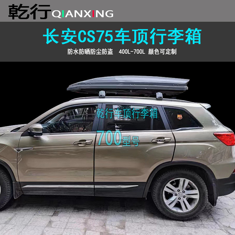 适用长安CS75PLUS车顶行李箱架CS55CS85CS95凌轩CS35车顶箱行李架