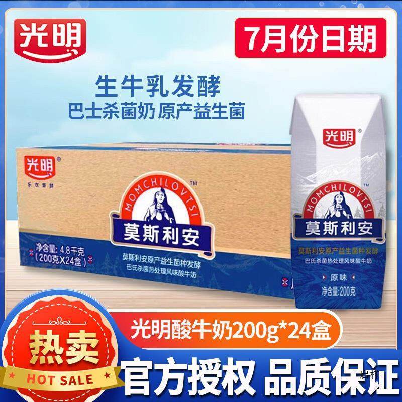 速发光明莫斯利安酸奶200g*24盒整箱原味酸牛奶家庭装早餐酸奶营