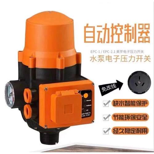 epc-2a全自动水泵增压泵水流水压开关电子压力控制器智能家用