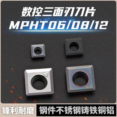 株洲三面刃铣刀片MPHT060 080305 120408DM钢件不锈钢铸铁铝用
