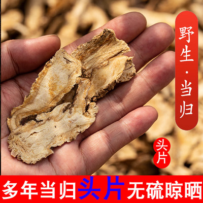 特别级野生当归中药材正品岷县全当归头片党参黄芪当归组合可打粉