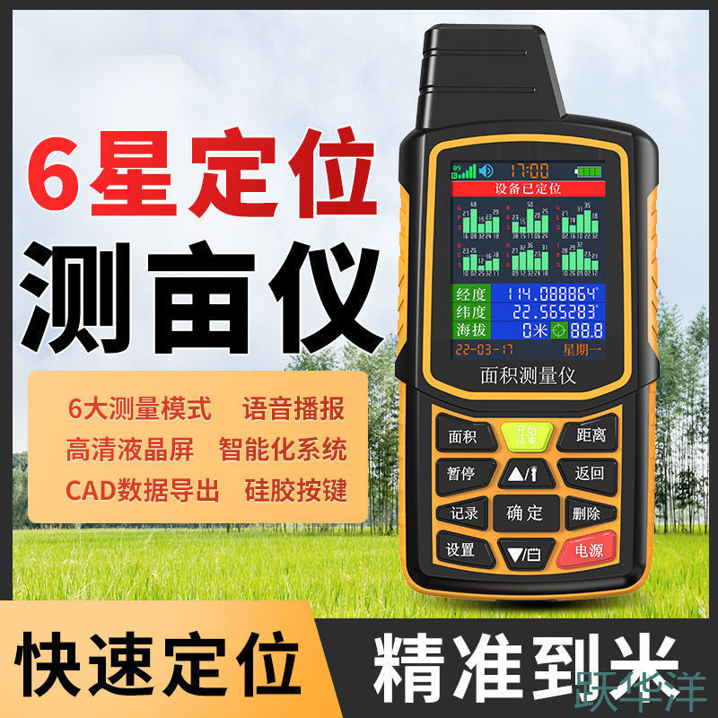 农田量地测亩仪高精度手持收割机车载土地测量仪量田地亩仪