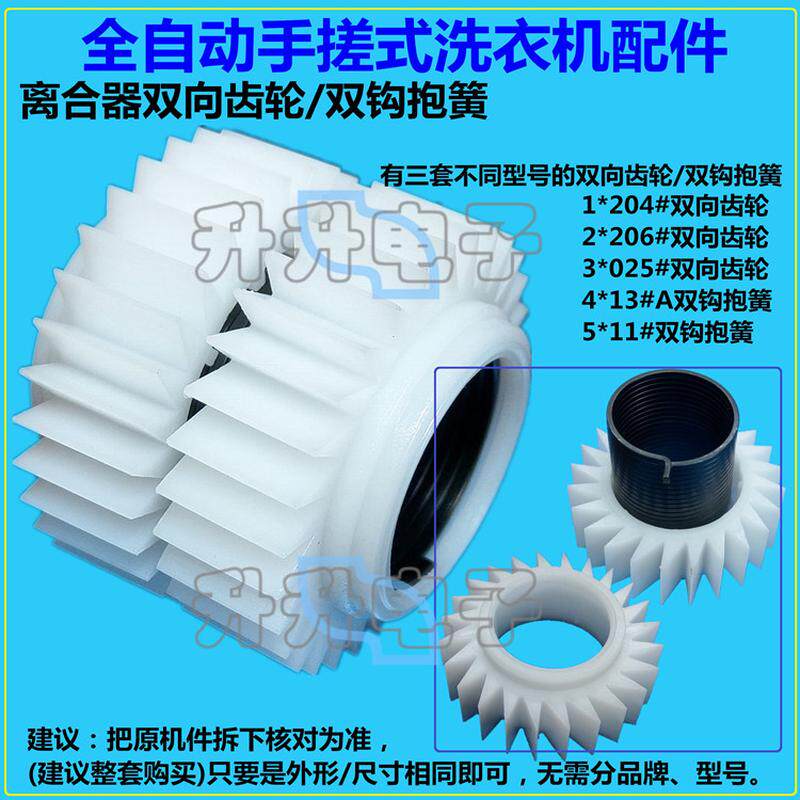 全自动手搓式洗衣机配件离合器正反双向齿轮棘轮 双钩抱簧 弹簧