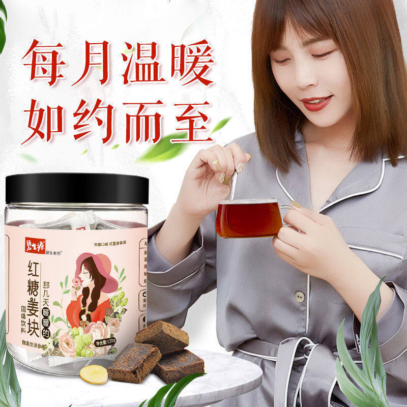 新货红糖姜茶大姨妈姜冲饮姜水汤生送友女性独立小包装黑糖姜块