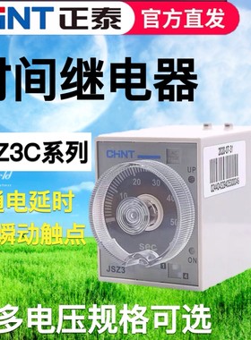 正泰通电延时带瞬动触点时间继电器JSZ3C-A B CD10S 380V220V24V