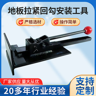 地板回勾木地板安装工具实木复合地板铺装辅助拉紧安装工具批发