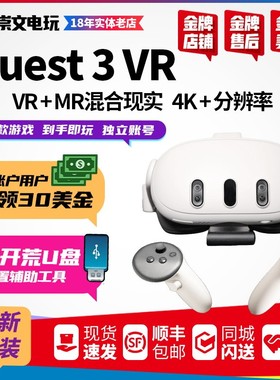 现货Oculus quest3S VR智能头戴设备一体机 steam串流游戏3D头戴