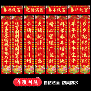 2025养殖对联春联猪圈牛圈羊圈鸡圈对联猪用六畜兴旺春联自粘防水