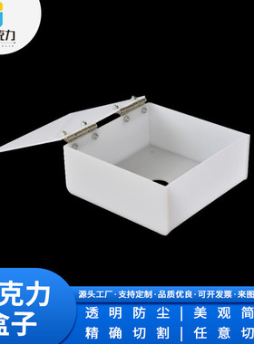 乳白色亚克力设备防护罩工地打卡考勤机保护罩施工打孔防尘罩带盖