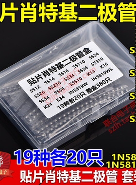 贴片肖特基二极管盒元件包SS14 SS24 SS34 SS210 SS310 SS54 SS56