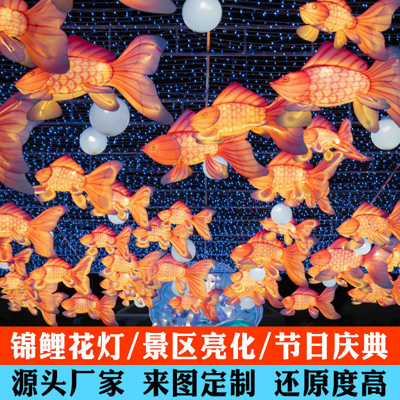 热销金鱼灯笼大型鲸鱼花灯景区鲤鱼打卡装饰布置发光非遗街区花灯,节庆用品/礼品,灯笼,淘宝优惠券,粉丝福利购,淘宝优惠卷