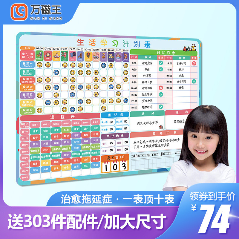 儿童成长自律表计划表好习惯养成学习时间小学生家用磁性奖励墙贴