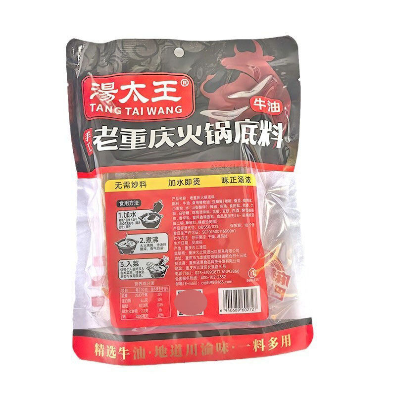 新日期重庆老火锅底料家用炒制牛油麻辣麻辣烫串串调料水煮鱼牛肉