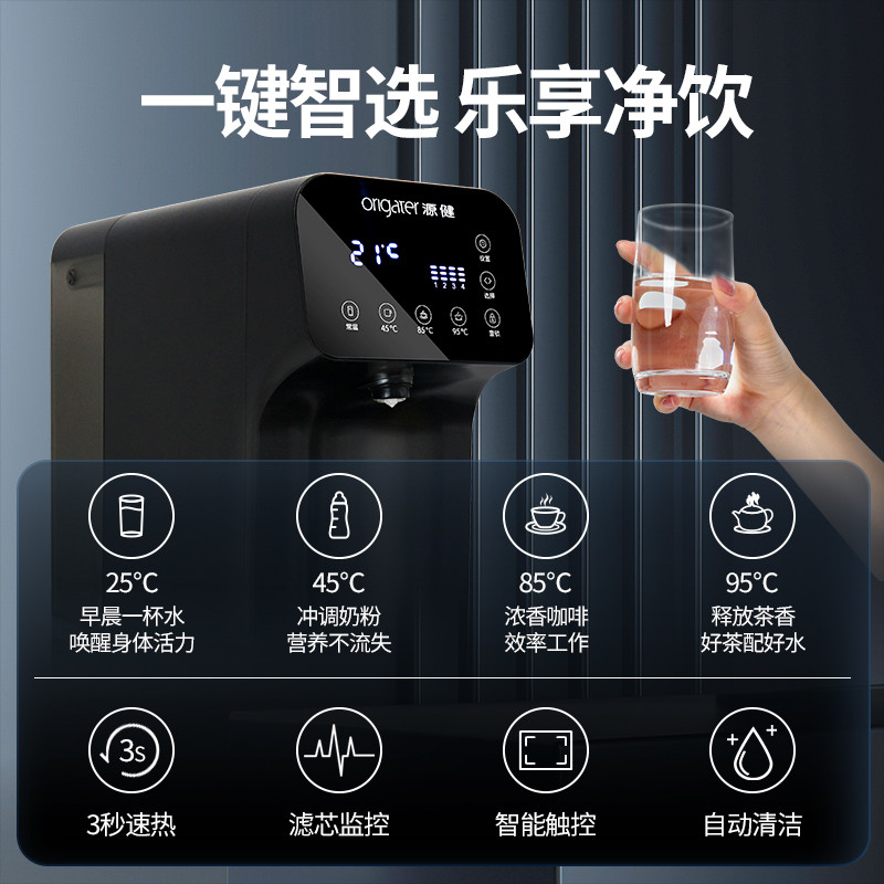 源健净水即热一体饮水机台式净饮机家用全自动智能净水器免安装