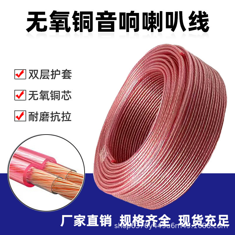 纯铜音响线 连接电线300/400/500/600型音箱线音频线喇叭线话筒线