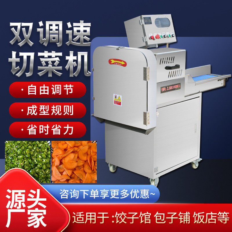 切菜机多功能切丝切段机器韭菜茴香小葱切段机土豆胡萝卜切片机