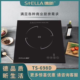 德昕商用电磁炉嵌入式 698D 1500w酒店厨房设备灶台平面电磁灶TS