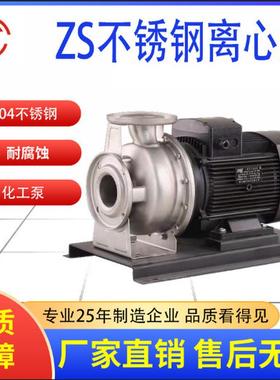 ZS50-32-160不锈钢泵 ZS冲压不锈钢离心泵 YS新界款不锈钢离心泵