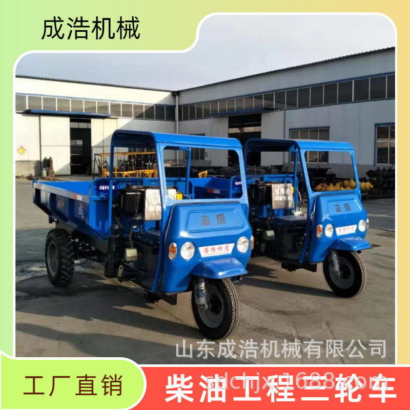 热销成浩28马力助力转向柴油三轮车加厚重梁工地运输车翻斗车出渣