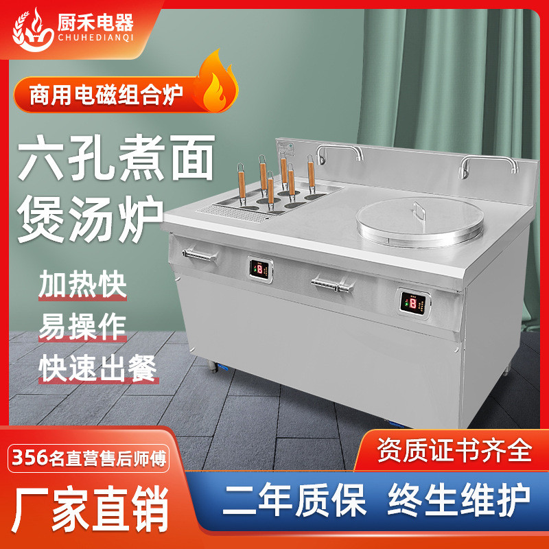 厨禾煮面煲汤一体炉厨房设备商用电磁麻辣烫饺子面条汤粉灶