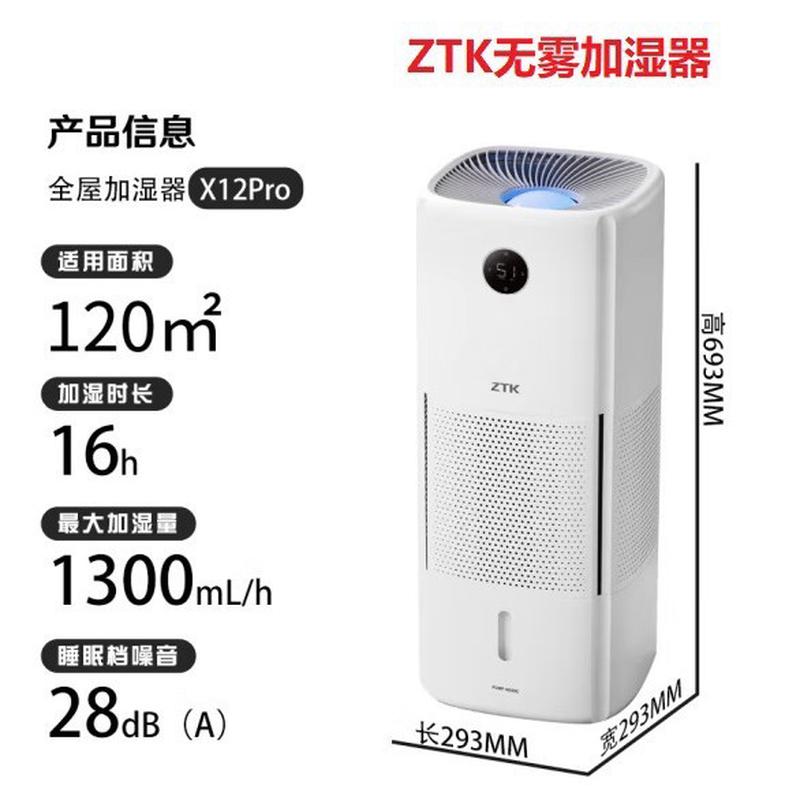 ZTK无雾空气加湿器X12 Pro低音卧室婴儿上加水大容量大雾量120㎡