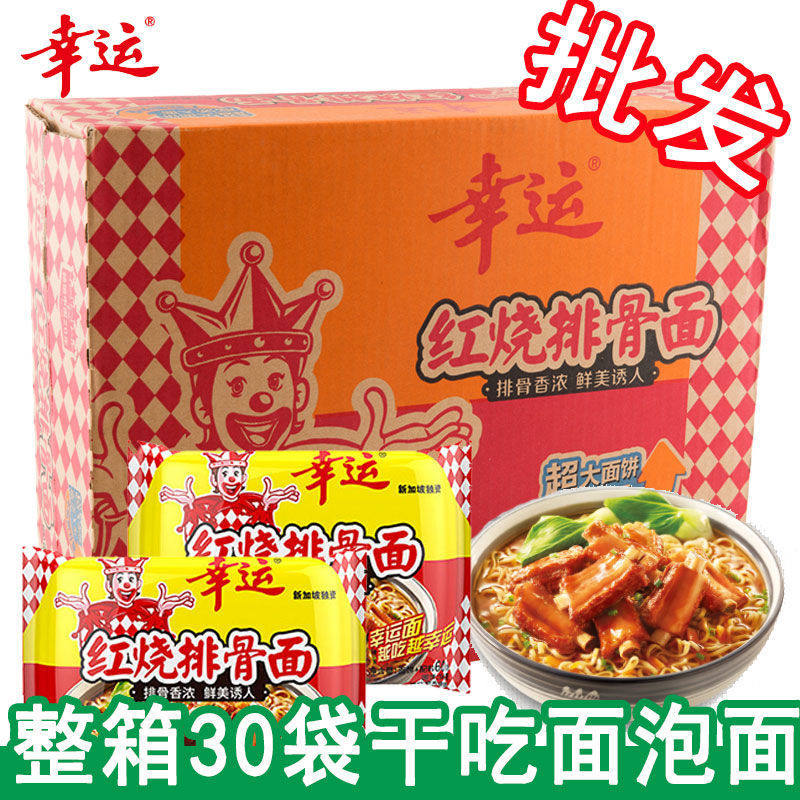 速发幸运方便面整箱30袋装红烧排骨面蟹皇面干吃干脆面泡面海鲜上