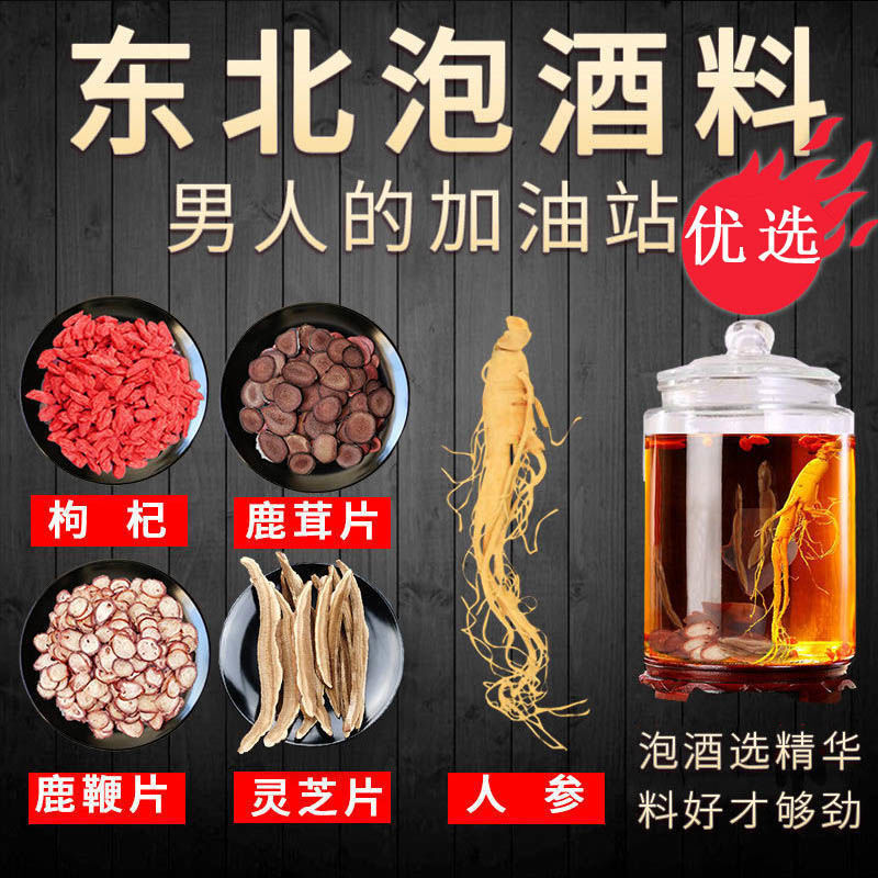 新日期泡酒材料长白山人参鹿茸鹿鞭灵芝片枸杞煲汤泡酒10/70克单