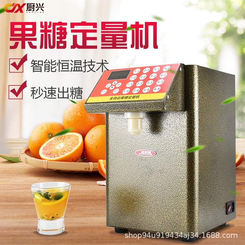 新士派果糖定量机商用奶茶店设备正时链条
