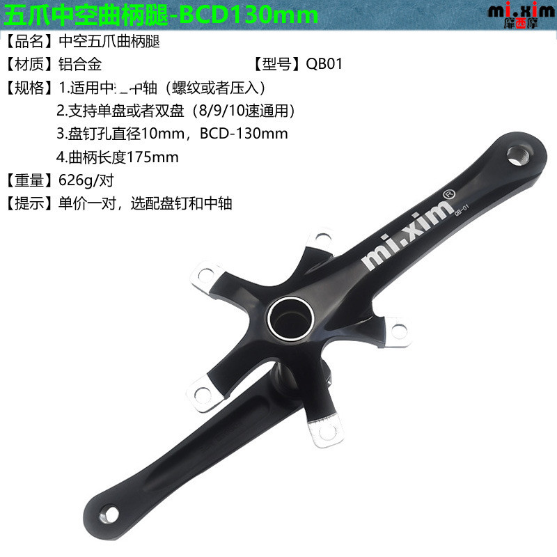 QB01自行车公路车折叠车单盘双盘曲柄腿五爪曲柄修补件BCD130mm