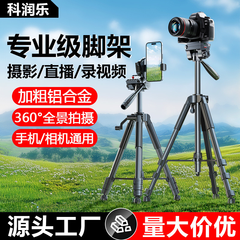 相机三脚架专业直播支架便携式拍照摄影户外落地手机单反拍摄支架