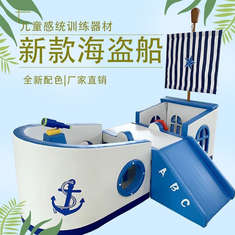 幼儿园软体爬滑组合亲子园软包威利斯轮船钻洞滑梯淘气堡软包玩具