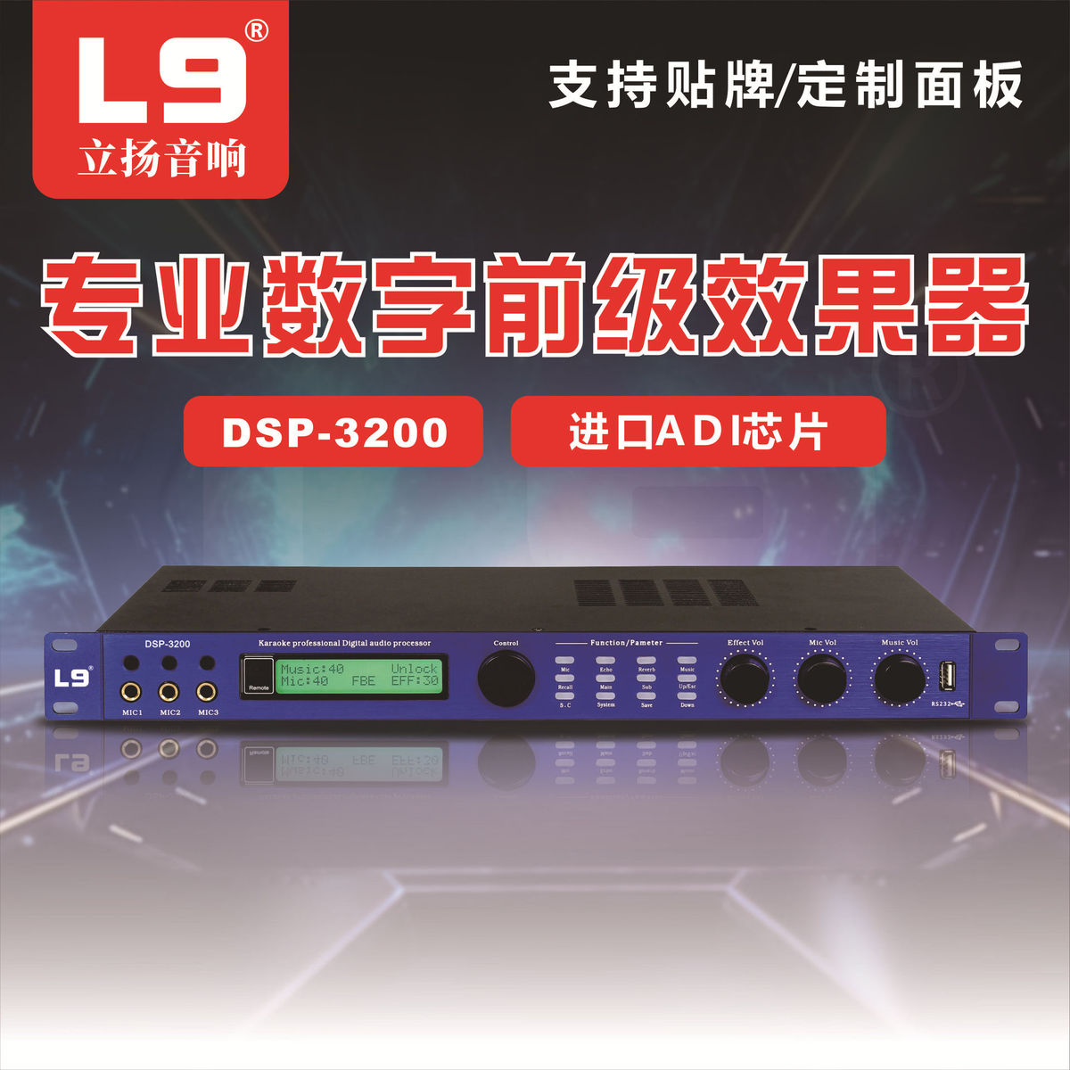 DSP3200卡拉OK音响歌舞厅会议厅多功能厅KTV数字前级功放机效果器