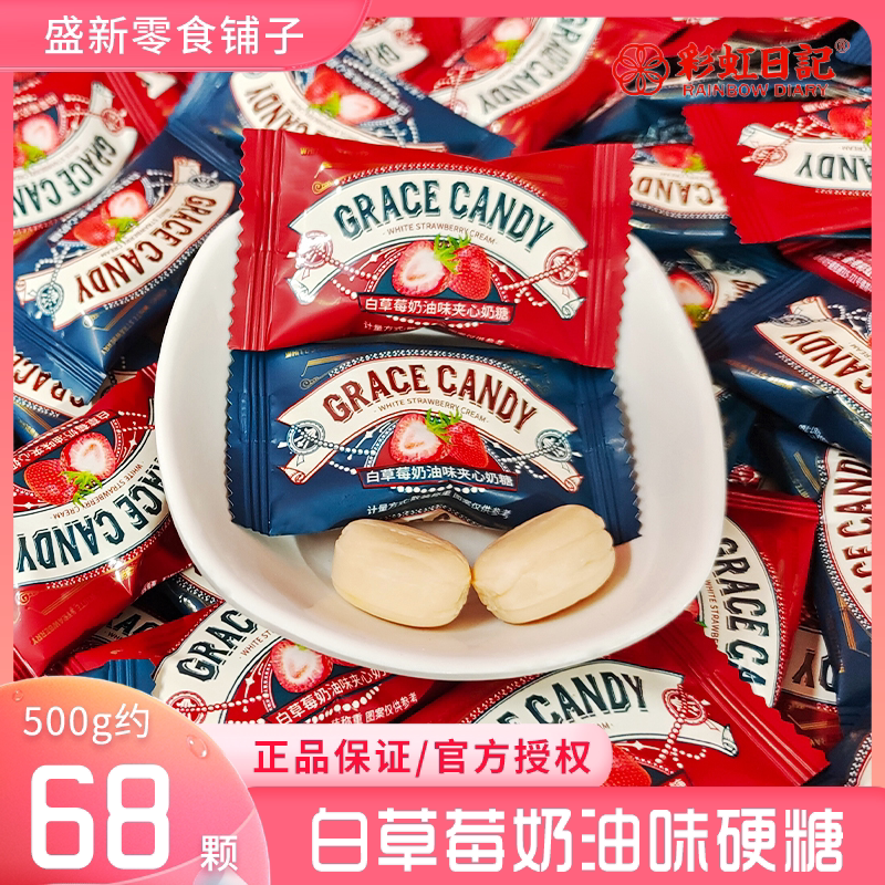 速发彩虹日记白草莓味奶油味巧心奶味水果味夹心硬糖休闲糖果结婚