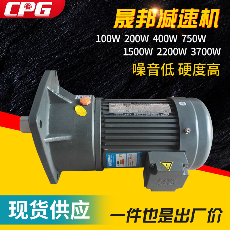 CPG减速机400W立式电机城邦调速三相带刹车电机晟邦电机