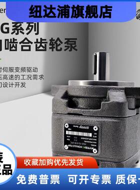 海持克HG1-63-01R-VPC内啮合齿轮伺服油泵特CP0-8/16/20/25/32 特