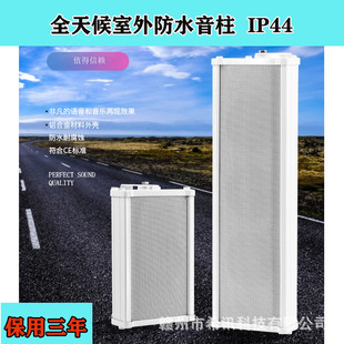 公共广播全天候室外防水音柱4寸喇叭10 412 40W壁挂音柱CS 411