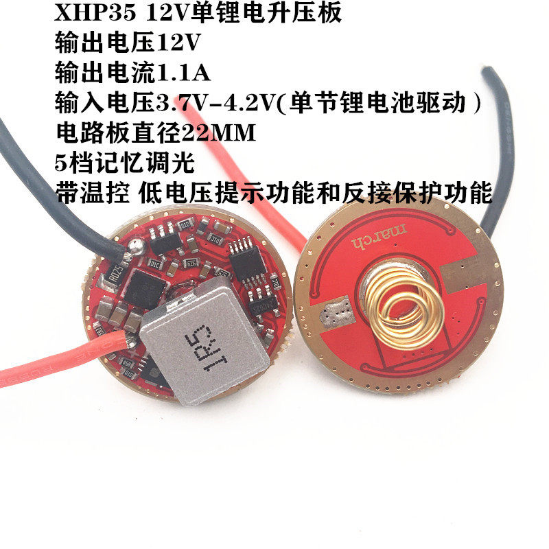 CREE XHP35LED驱动板22MM单锂电升压板12V灯珠1.1A手电配件电路板