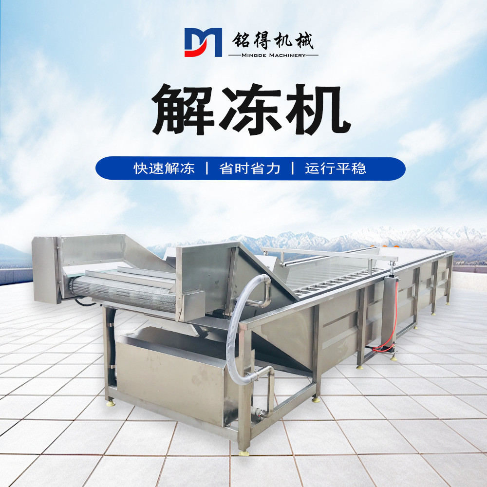 龙门提升气泡解冻机全自动猪蹄解冻清洗设备冰冻鱼盘解冻流水线