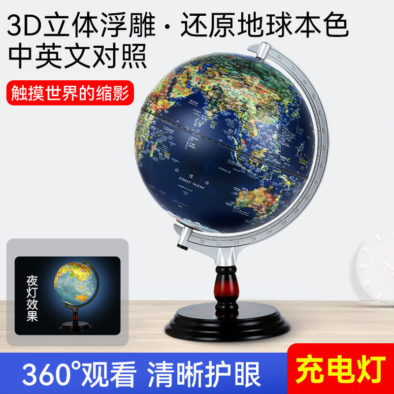 30CM数字地球仪卫星浮雕AR灯光木质底座摆件高清中英文教学地球仪