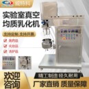 膏霜搅拌机设备 真空均质乳化机 ZJR 10L高剪切实验室乳化机